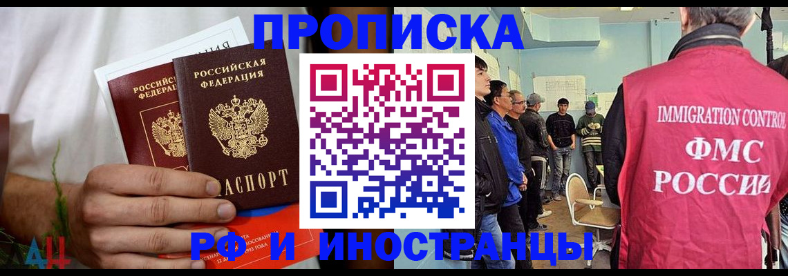 временная регистрация для всех в Гаджиево